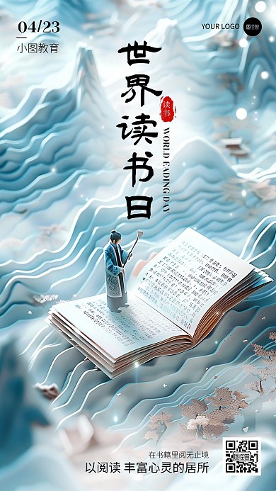 世界读书日问候祝福AIGC手机海报