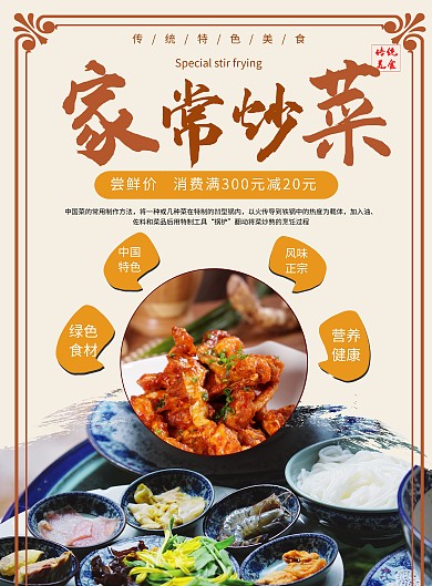 餐饮美食家常炒菜宣传海报