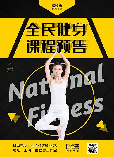 黄黑商务全民健身课程预售价目表