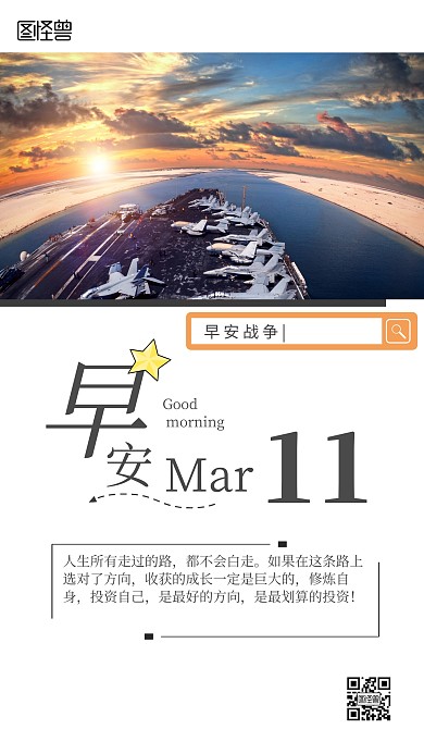 早安战争简约日签