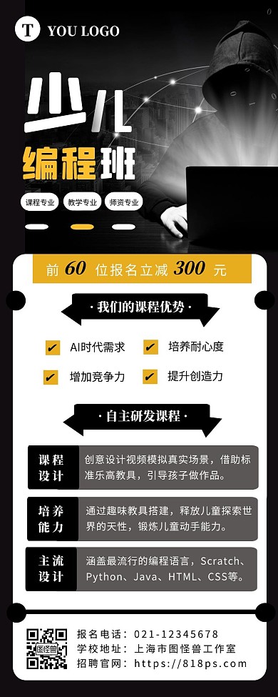 黑色大气扁平风编程寒假班营销长图	