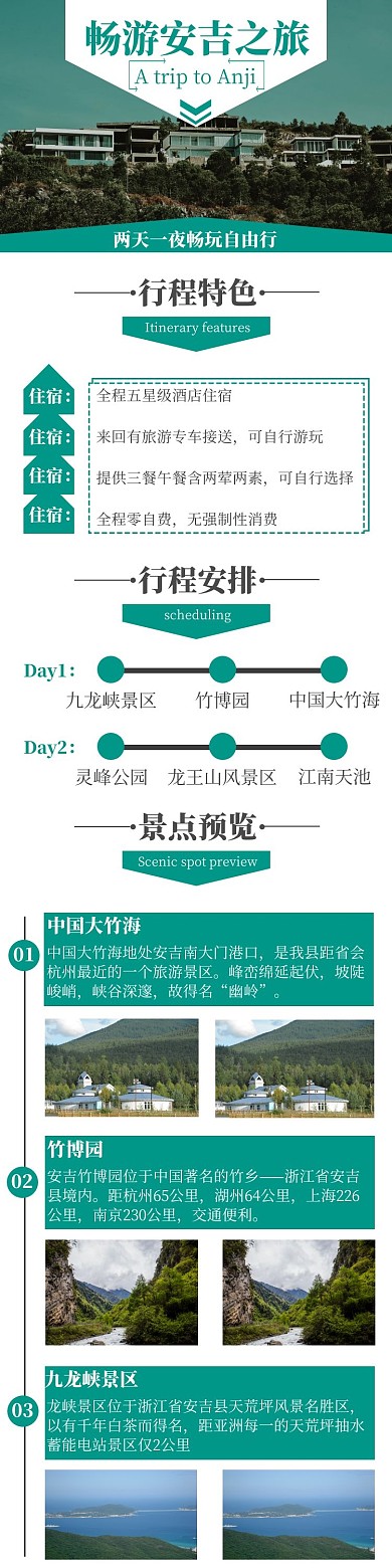 安吉青色简约旅游详情页