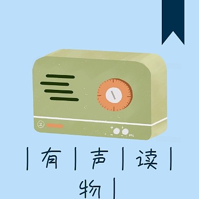 有声读物收音机原创元素简约公众号封面小图