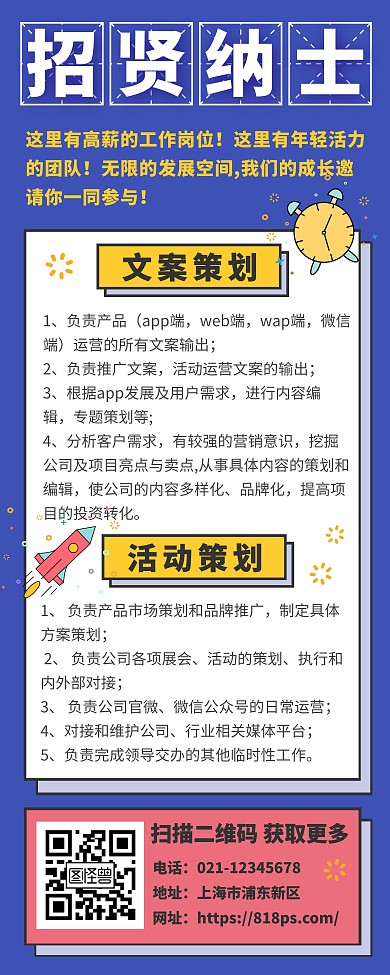 春季招聘简约招聘易拉宝海报