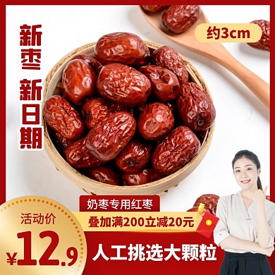 红色简约风奶枣专用红枣促销活动主图直通车