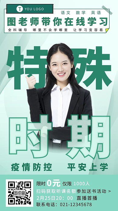 直播PSD模板蓝色教育网课防疫简约