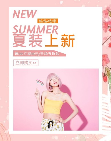 卖点轮播女装淘宝电商海报简约清新粉色