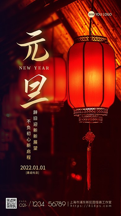 2022新年元旦贺卡春节海报