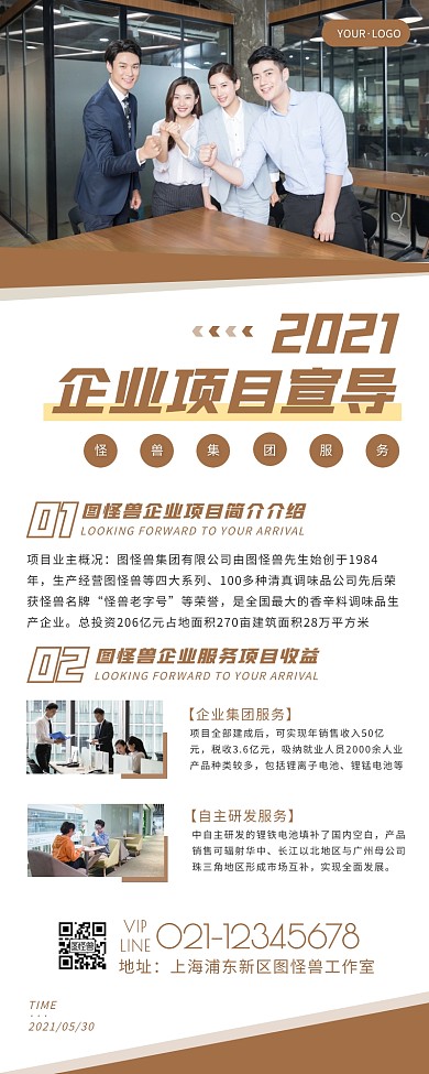 企业公司项目宣导黄色简约风宣传营销长图