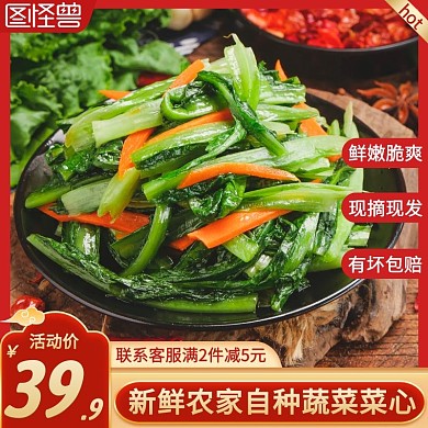 新鲜农家自种蔬菜菜心红色简约主图直通车