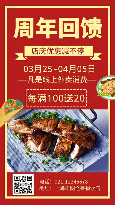 周年庆促销优惠创意手机海报