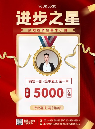 进步之星业绩表彰竖版海报