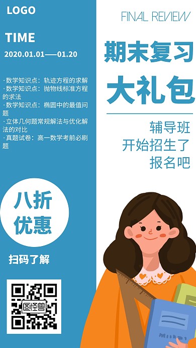 期末复习大礼包卡通风格宣传手机海报