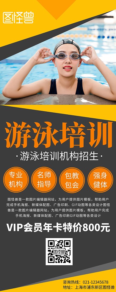 灰黄色大气游泳培训易拉宝