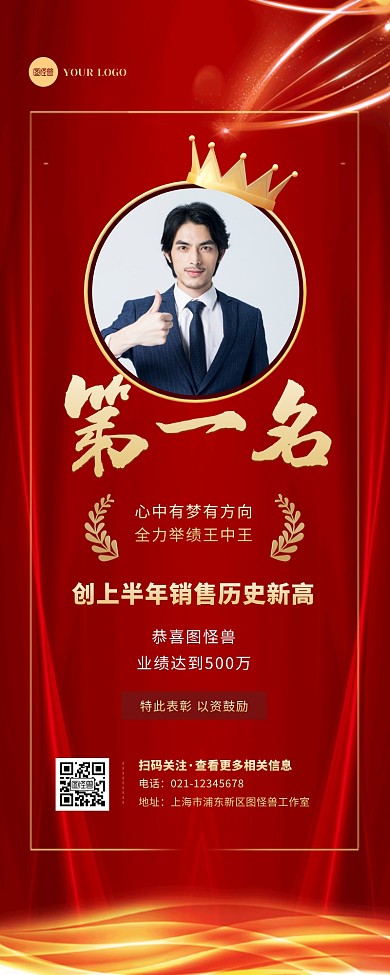 红金商务大气员工表彰活动通知营销长图