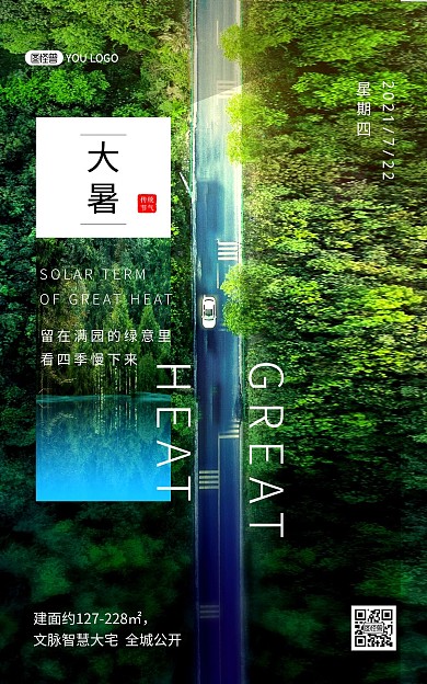 大暑传统节气创意森林电商竖版海报