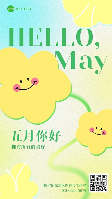 五月你好简约手机海报