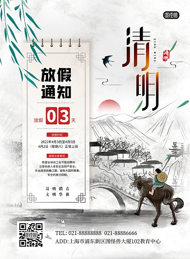 清明节放假通知公告中国风印刷海报