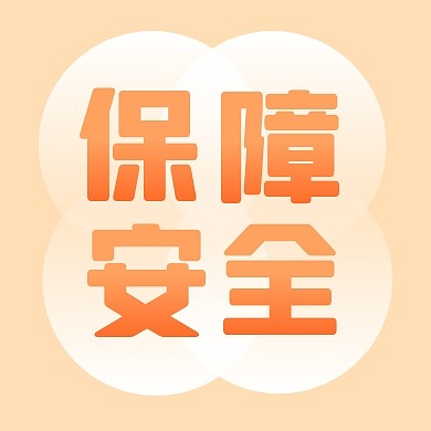 2023年橙色保险安全公众号封面首图