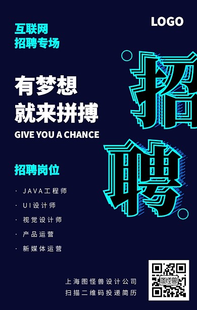 科技线条风互联网招聘海报