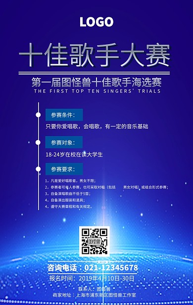 蓝色创意十佳歌手大赛海选海报