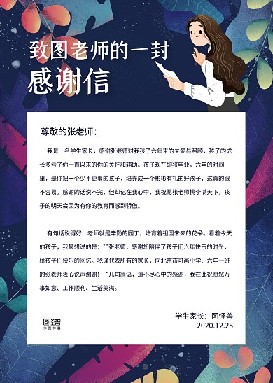 紫色植物花朵手绘学生家长感谢老师信纸