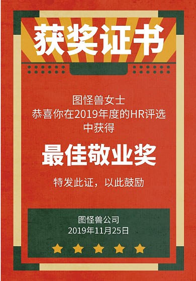 HR获奖荣誉证书
