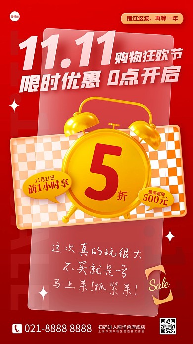 双十一限时优惠促销活动手机海报