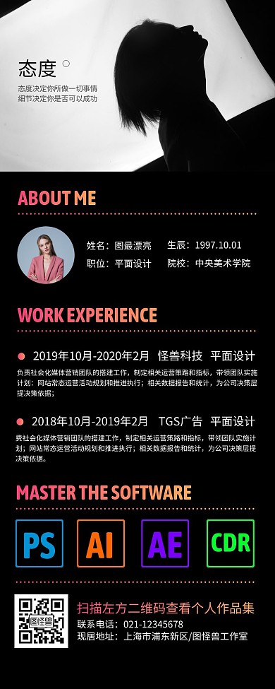 简约黑色平面设计师个人简历营销长图	