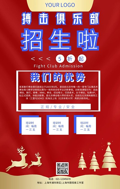 搏击俱乐部招生卡通手机推广海报