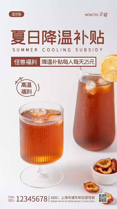 夏日降温补贴白色简约风摄影图手机海报