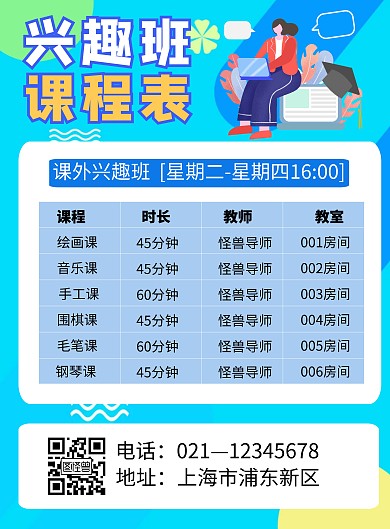 蓝色简约大气方形课程表海报