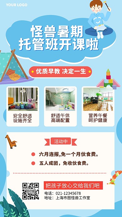 图怪兽原创手绘卡通幼儿托管培训海报