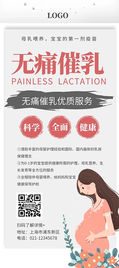 简约卡通创意白色催乳宣传展架