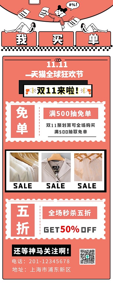 双11线上促销活动创意简约橘色营销长图