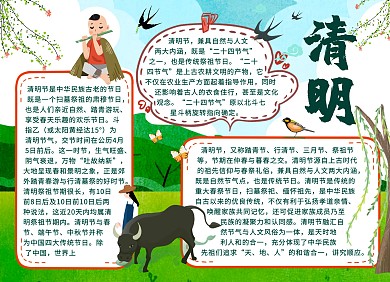 卡通清新绿色清明节手抄报
