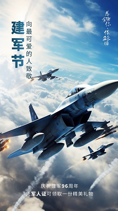 建军节发放礼品摄影图海报