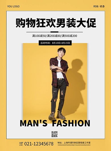 简约服装男装促销宣传海报