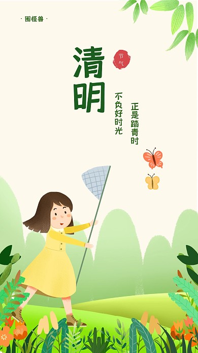 简约创意插画风清新清明节气祝福手机海报