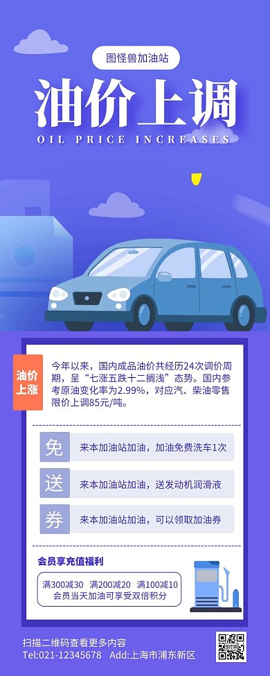 蓝色简约风油价上调海报长图