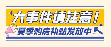 大事件请注意热点新闻公众号封面首图