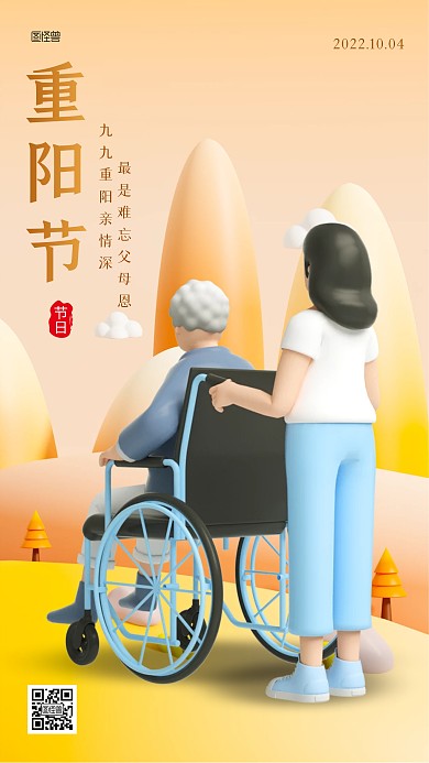 黄色大气简约重阳节祝福问候3D海报