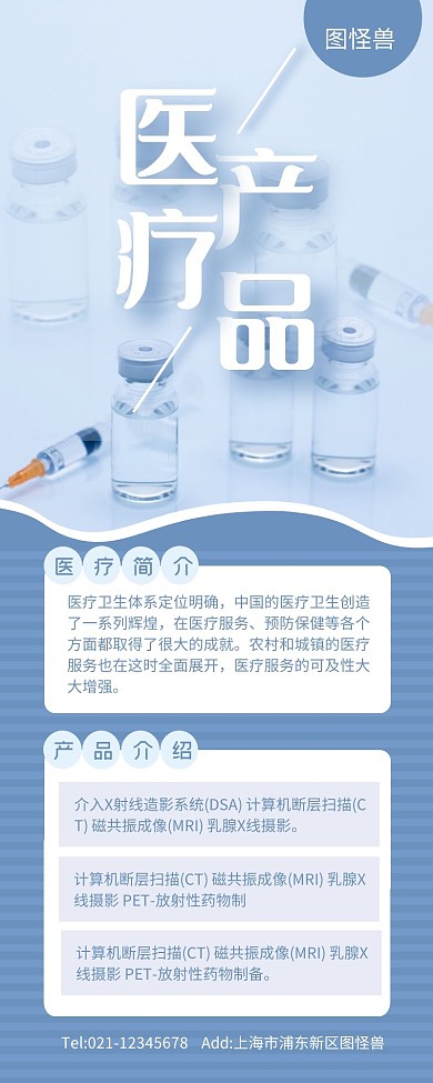 蓝色简约风医疗产品详情营销长图