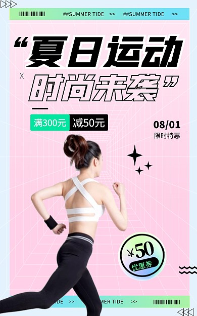 潮酷运动健身运动衣电商竖版海报