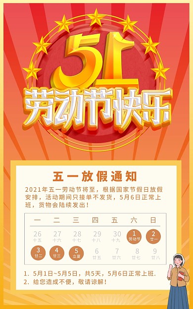 五一劳动节放假通知电商竖版海报