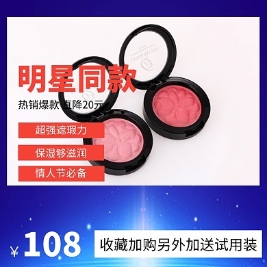 清新黑色情人节美妆特惠主图直通车
