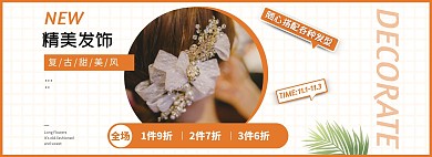 简约黄色精美发饰促销banner