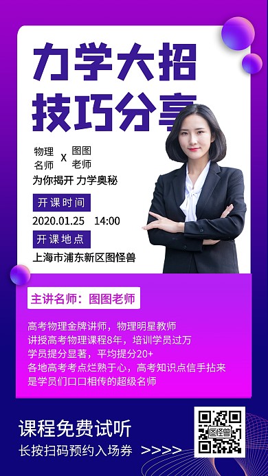 渐变风教育课程营销知识讲座宣传手机海报