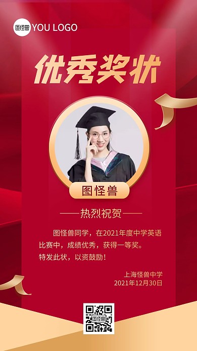 学校喜报优秀学员贺报红色喜庆手机海报
