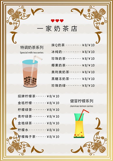 奶茶菜单平面印刷纸质菜单排版